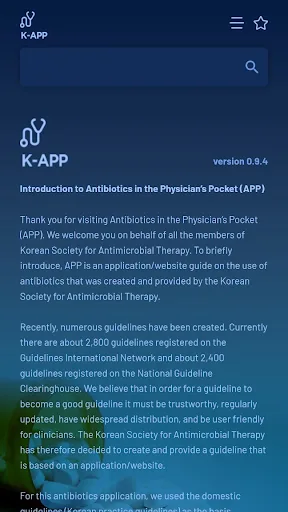 K-APP (대한항균요법학회 항생제 가이드) screenshot 4