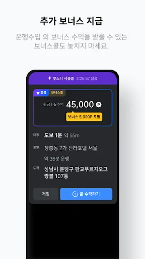 티맵 대리 기사님 - 티맵대리, 대리운전, 대리기사 screenshot 4