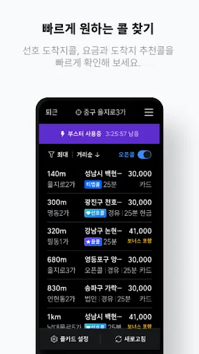 티맵 대리 기사님 - 티맵대리, 대리운전, 대리기사 screenshot 5
