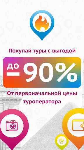Tourvision Горящие туры screenshot 1