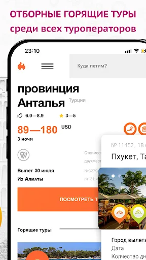 Tourvision Горящие туры screenshot 2