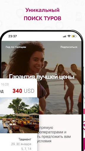 Tourvision Горящие туры screenshot 3
