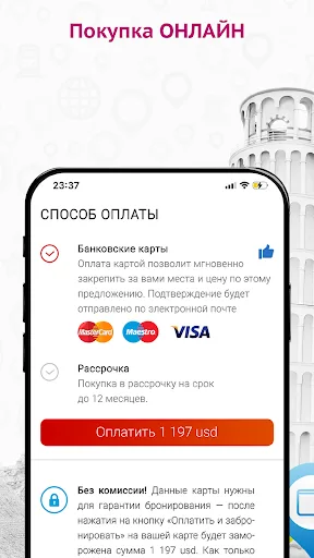 Tourvision Горящие туры screenshot 5