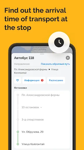 TransportSpb. Public transport screenshot 5