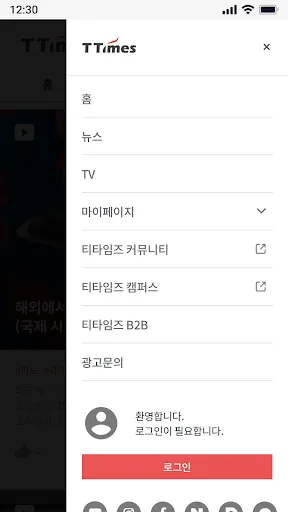 티타임즈(T Times) screenshot 2