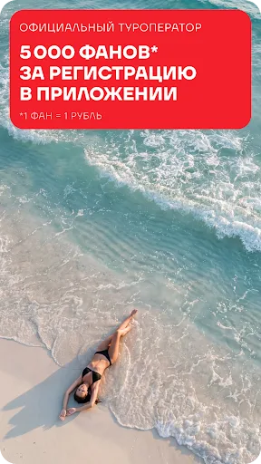 FUN&SUN - Горящие Туры и Отели screenshot 1