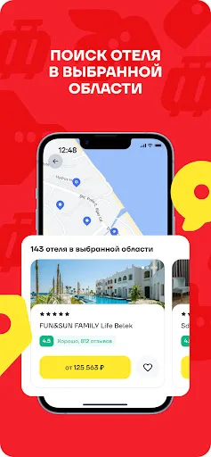 FUN&SUN - Горящие Туры и Отели screenshot 3
