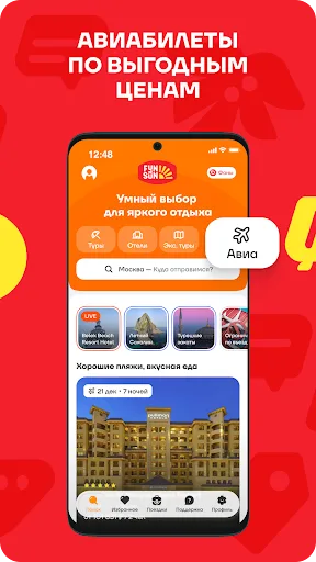 FUN&SUN - Горящие Туры и Отели screenshot 4