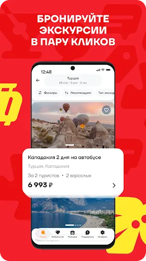 FUN&SUN - Горящие Туры и Отели screenshot 5