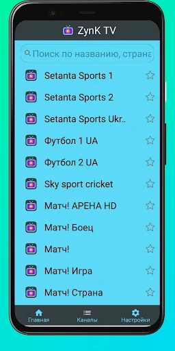 ZynK TV - Player iptv screenshot 3