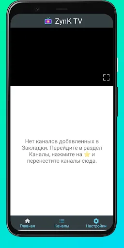 ZynK TV - Player iptv screenshot 5