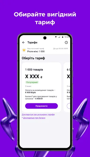 Кабінет Продавця Prom.ua screenshot 5