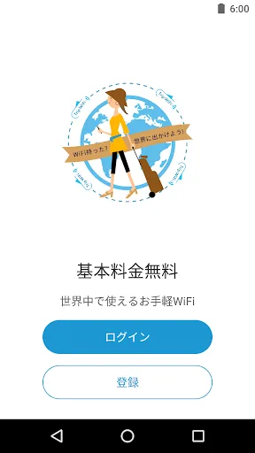 TripWiFi screenshot 1