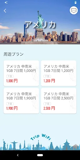 TripWiFi screenshot 4