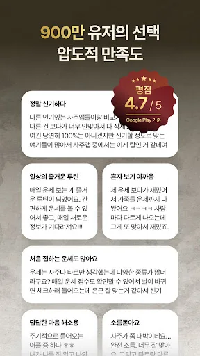 포스텔러 - 신년운세, 사주, 타로, 궁합, 점성술 screenshot 4