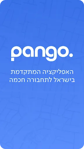 פנגו - Pango screenshot 1