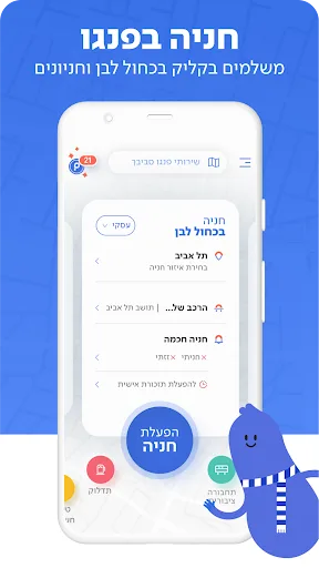 פנגו - Pango screenshot 2