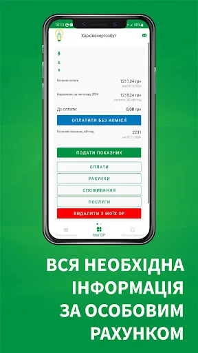 Харківенергозбут screenshot 2