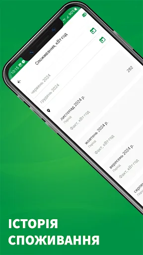 Харківенергозбут screenshot 4