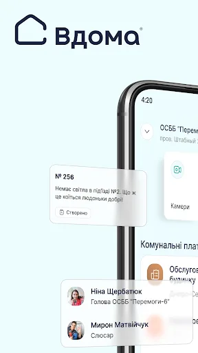 Вдома screenshot 1