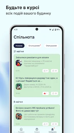 Вдома screenshot 3
