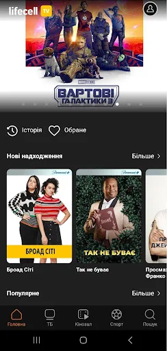 lifecell TV for Android TV screenshot 1