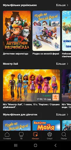 lifecell TV for Android TV screenshot 2