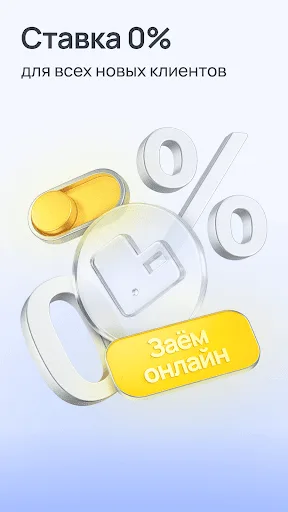 Займы онлайн - Webbankir screenshot 1