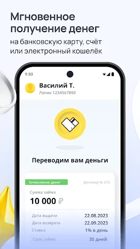 Займы онлайн - Webbankir screenshot 3