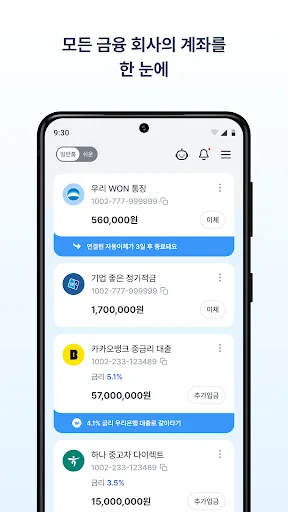 우리은행 우리WON뱅킹 screenshot 1