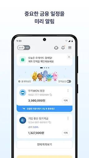우리은행 우리WON뱅킹 screenshot 2