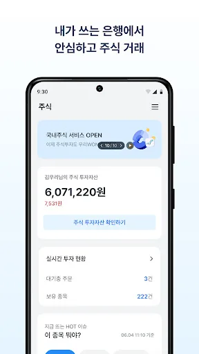 우리은행 우리WON뱅킹 screenshot 5
