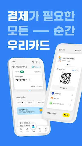 우리카드 우리WON카드 screenshot 1