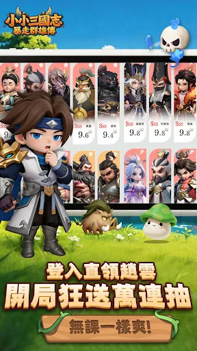 小小三國志:暴走群雄傳 screenshot 1