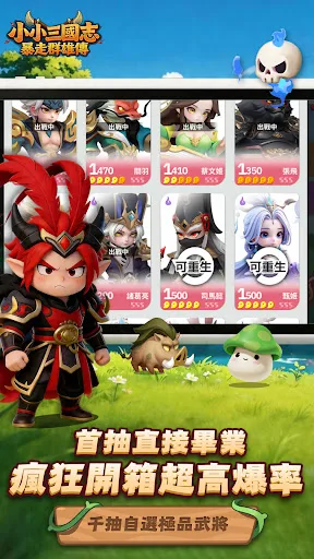 小小三國志:暴走群雄傳 screenshot 2