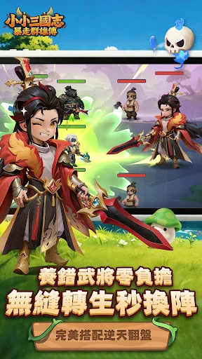小小三國志:暴走群雄傳 screenshot 4