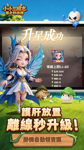 小小三國志:暴走群雄傳 screenshot 5