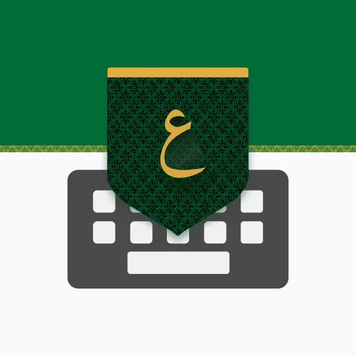 تمام لوحة المفاتيح العربية