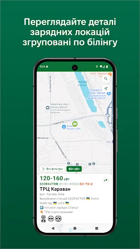 EV UA screenshot 2