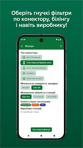 EV UA screenshot 3