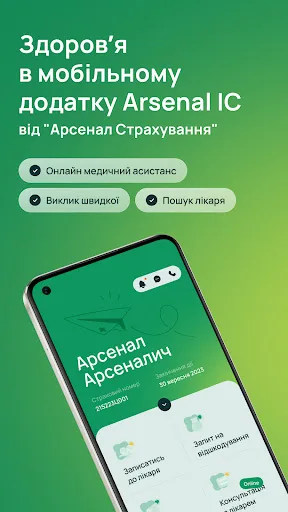 Arsenal IC screenshot 1