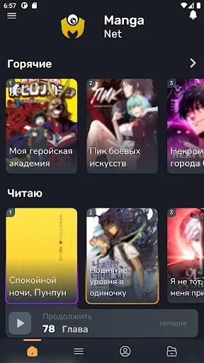 MangaNet - Читай Мангу screenshot 1