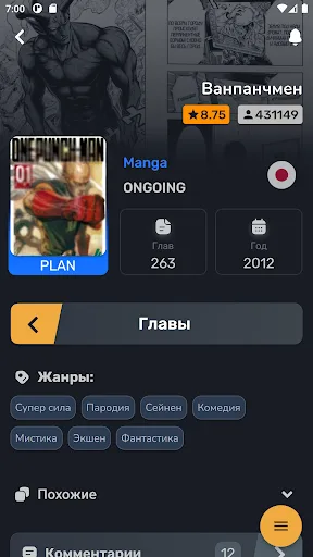 MangaNet - Читай Мангу screenshot 2