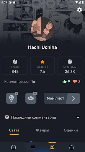 MangaNet - Читай Мангу screenshot 5