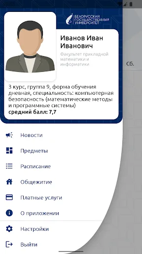 Кабинет студента БГУ screenshot 2