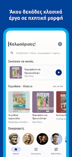 eVivlio - Audiobooks screenshot 1