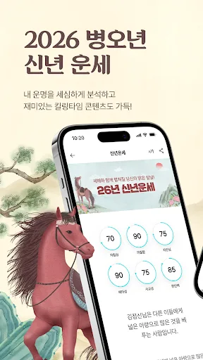 2026 점신PRO : 관상, 신년운세, 사주, 상담 screenshot 1