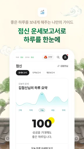2026 점신PRO : 관상, 신년운세, 사주, 상담 screenshot 3