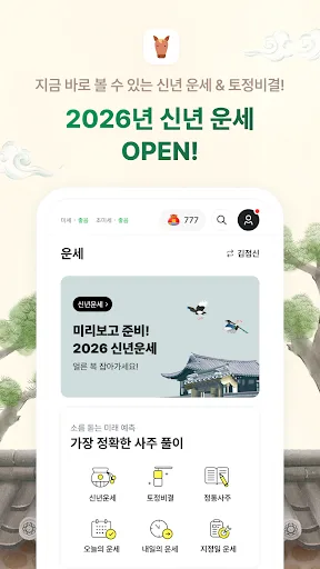 2026 점신PRO : 관상, 신년운세, 사주, 상담 screenshot 4