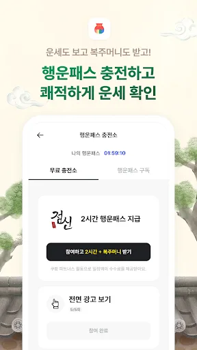 2026 점신PRO : 관상, 신년운세, 사주, 상담 screenshot 5